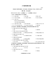 山东省泰安市岱岳区2023-2024学年八年级下学期7月期末英语试题