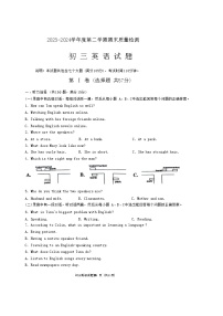 山东省淄博市临淄区（五四制）2023-2024学年八年级下学期期末考试英语试题