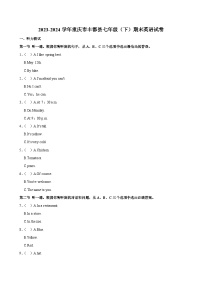 重庆市丰都县2023-2024学年七年级下学期期末考试英语试卷