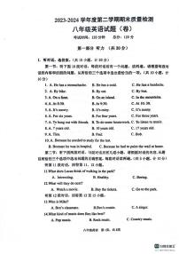 陕西省宝鸡市凤翔区2023-2024学年下学期八年级期末考试英语试题