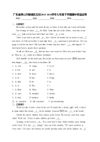 广东省佛山市顺德区五校2023-2024学年七年级下学期期中英语试卷(含答案)