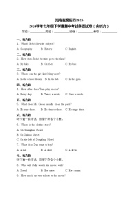 河南省濮阳市2023-2024学年七年级下学期期中考试英语试卷(含答案)