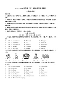 四川省成都市金牛区2023-2024学年七年级下学期期末考试英语试题