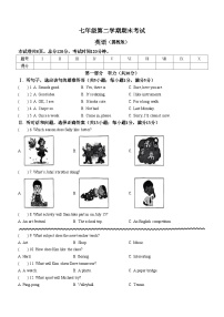河北省邯郸市冀南新区2023-2024学年七年级下学期期末英语试题