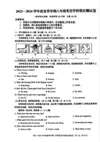 广西南宁第十四中学2023-2024学年八年级下学期期末英语试题