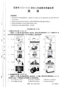 山西省吕梁市2023-2024学年下学期期末质量监测八年级英语试卷