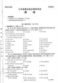 陕西省安康市2023-2024学年七年级下学期7月期末英语试题