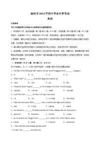 【真题】2024年扬州市中考英语试卷（含答案解析）