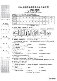 广西贺州市昭平县2023-2024学年七年级下学期期末考试英语试题