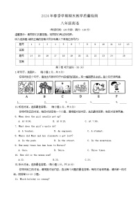 广西贺州市昭平县2023-2024学年八年级下学期期末考试英语试题