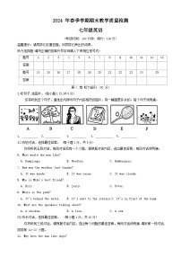 广西贺州市昭平县2023-2024学年七年级下学期期末考试英语试题