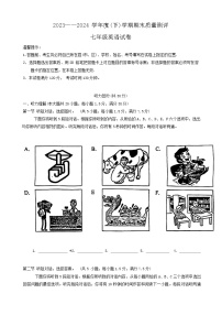 湖北省孝感市汉川市2023-2024学年七年级下学期英语期末考试试卷