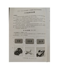 山东省济宁市梁山县2023-2024学年八年级下学期期末考试英语试卷