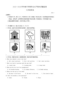 山东省临沂市平邑县2023-2024学年七年级下学期7月期末考试英语试题