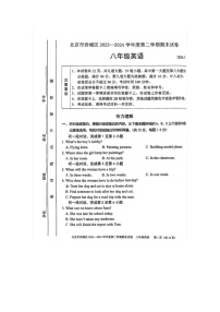 北京市西城区2023-2024学年度第二学期期末试卷 八年级英语