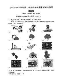 福建省福州华伦中学2023-2024学年下学期七年级期末考英语试卷