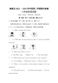 安徽省淮北市濉溪县2023-2024学年八年级下学期7月期末英语试题