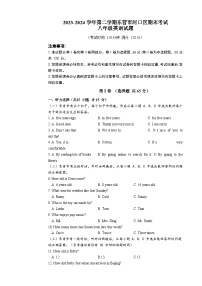 山东省东营市河口区2023-2024学年八年级下学期期末考试英语试题