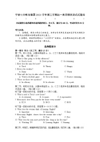 浙江省宁波市鄞州区宁波七中教育集团2023-2024学年第二学期七年级英语期末试题（含答案，含听力原文，无音频）