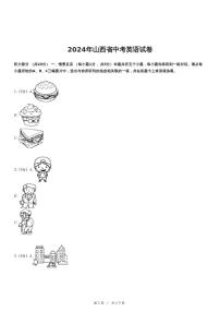 2024年山西省中考英语试卷（含详细解析）
