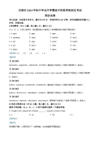 2024年甘肃省白银市中考真题英语真题