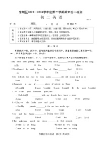 北京市东城区2023-2024学年八年级下学期期末英语试卷