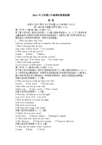 湖南省娄底市涟源市2023-2024学年八年级下学期6月期末英语试题