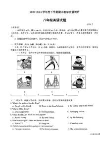 山东省临沂市蒙阴县2023-2024学年八年级下学期7月期末英语试题