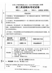 北京市第二中学集团2023-2024学年下学期八年级英语期末试题