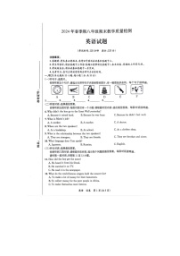 广西贵港市平南县2023-2024学年八年级下学期英语期末教学质量检测