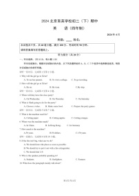 [英语][期中]2024北京育英学校初二下学期期中英语试卷及答案