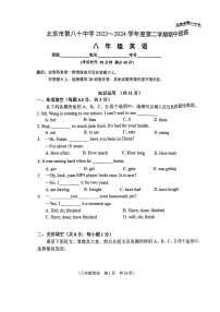 [英语][期中]2024北京八十中初二下学期期中英语试卷及答案