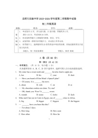 [英语][期中]2024北京北师大实验中学初二下学期期中英语试卷及答案