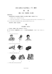 [英语][期中]2024北京三十五中初二下学期期中英语试卷及答案