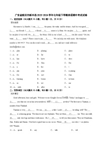 广东省韶关市新丰县2023-2024学年七年级下学期英语期中考试试卷