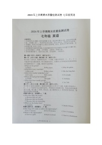 湖南省长沙市浏阳市2023-2024学年七年级下学期7月期末英语试题