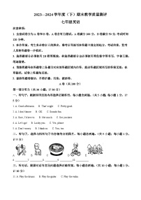 四川省成都市金牛区2023-2024学年七年级下学期期末考试英语试题（解析版）