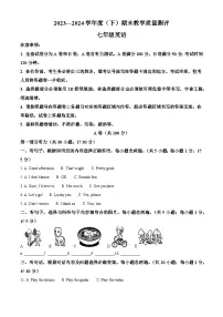 四川省成都市金牛区2023-2024学年七年级下学期期末考试英语试题（解析版）