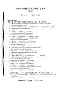 深圳市耀华实验学校九年级上学期英语开学考试卷【含答案】