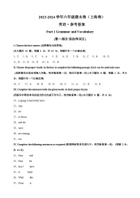 2023-2024学年初中下学期六年级英语期末模拟卷（上海）（答案及评分标准）