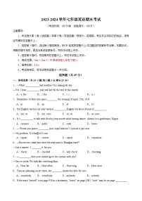 2023-2024学年初中下学期七年级英语期末考试（考试版A4）【七下Units 1~8】（牛津译林版）