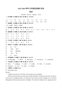 2023-2024学年初中下学期七年级英语期末模拟卷（参考答案）（天津）