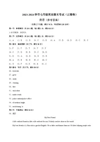 2023-2024学年初中下学期七年级英语期末考试（参考答案）（云南）