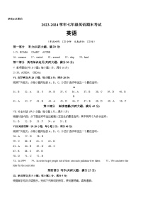 2023-2024学年初中下学期七年级英语期末模拟卷（参考答案）（安徽）