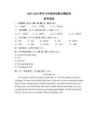 2023-2024学年初中下学期七年级英语期末模拟卷（参考答案）（人教版）