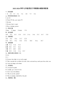 2023-2024学年初中下学期七年级英语期末模拟卷（参考答案）（北京）