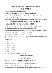 2023-2024学年初中下学期七年级英语期末模拟卷（答案及评分标准）（上海）