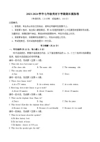 2023-2024学年初中下学期七年级英语期末模拟卷（考试版A4）（北京）