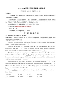 2023-2024学年初中下学期七年级英语期末模拟卷（考试版A4）【七下Units 1~8】（牛津深圳版）