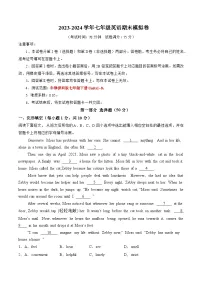 2023-2024学年初中下学期七年级英语期末模拟卷（考试版A4）【七下Units 1~8】（牛津深圳版）